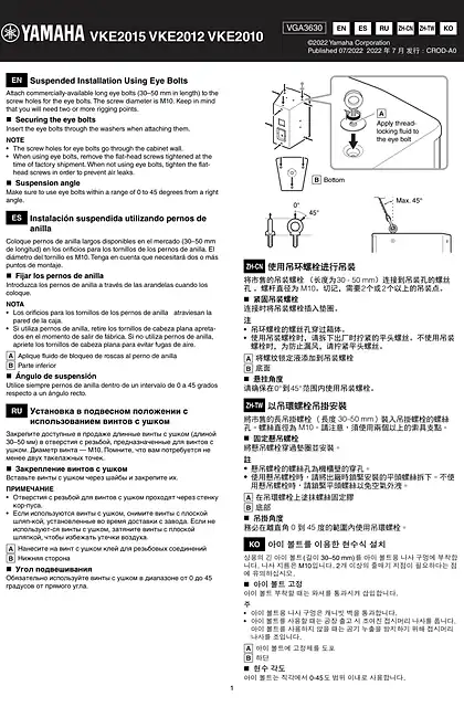 yamaha雅马哈VKE2015_VKE2012_VKE2010 Suspended Installation Using Eye Bolts (簡体中文）